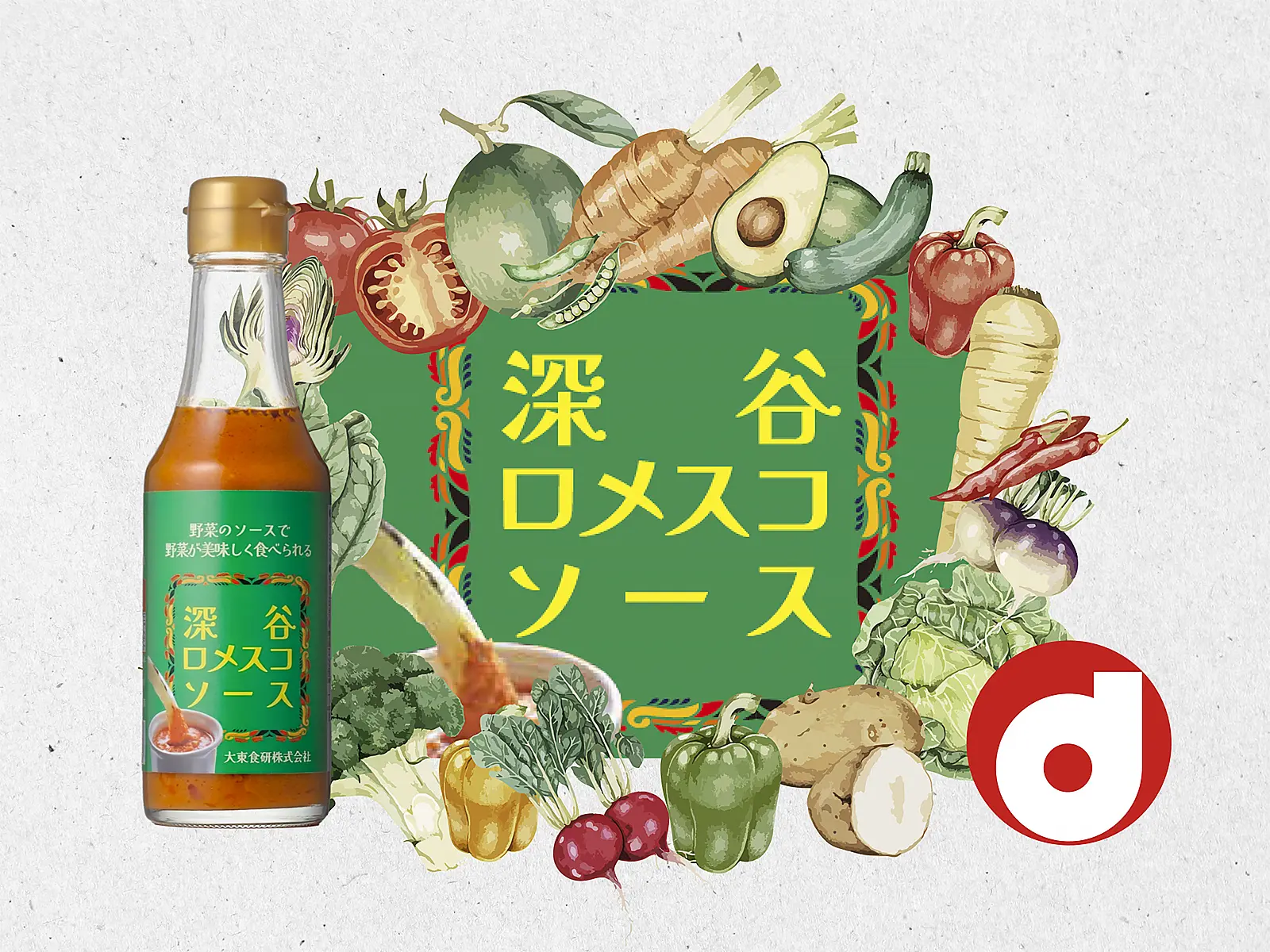 大東食研株式会社